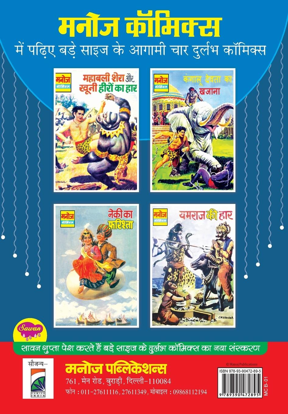 Rückseitencover MAHABALI SHERA