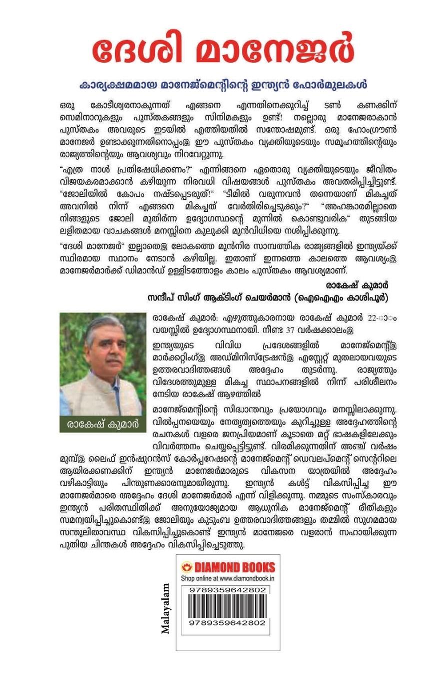 Rückseitencover Desi Manager in Malayalam (ദേശി മാനേജർ)