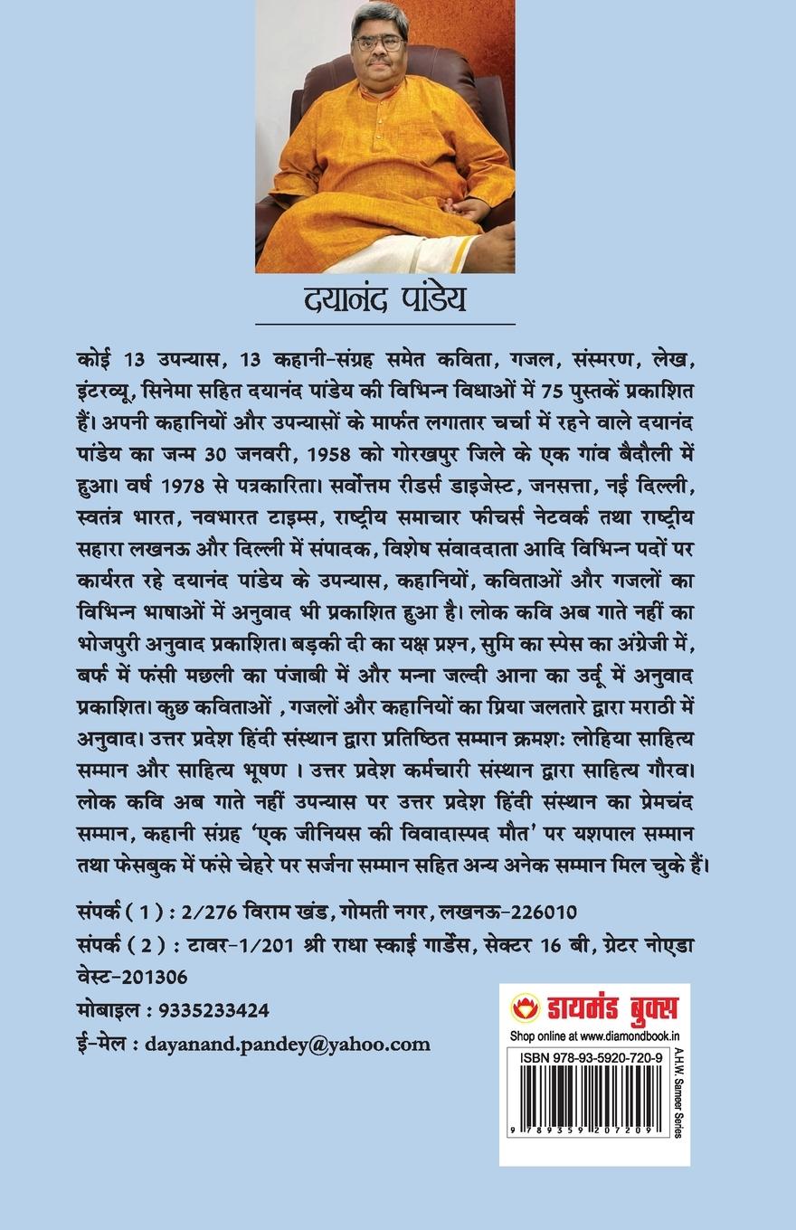 Rückseitencover Baansgaon Ki Munmun (बांसगांव की मुनमुन)