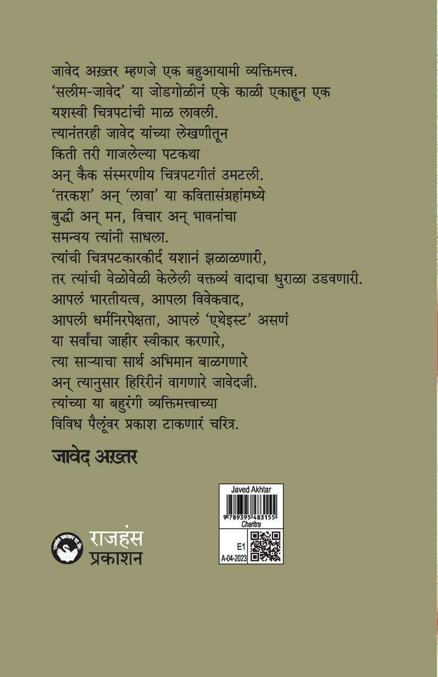 Rückseitencover Javed Akhtar