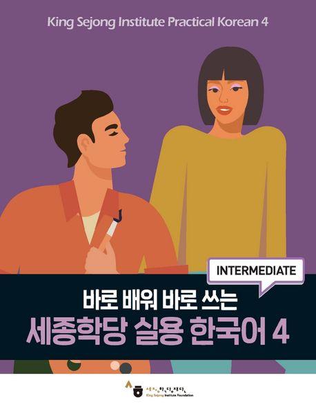 Vorderes Coverbild King Sejong Institute Practical Korean 4 Intermediate