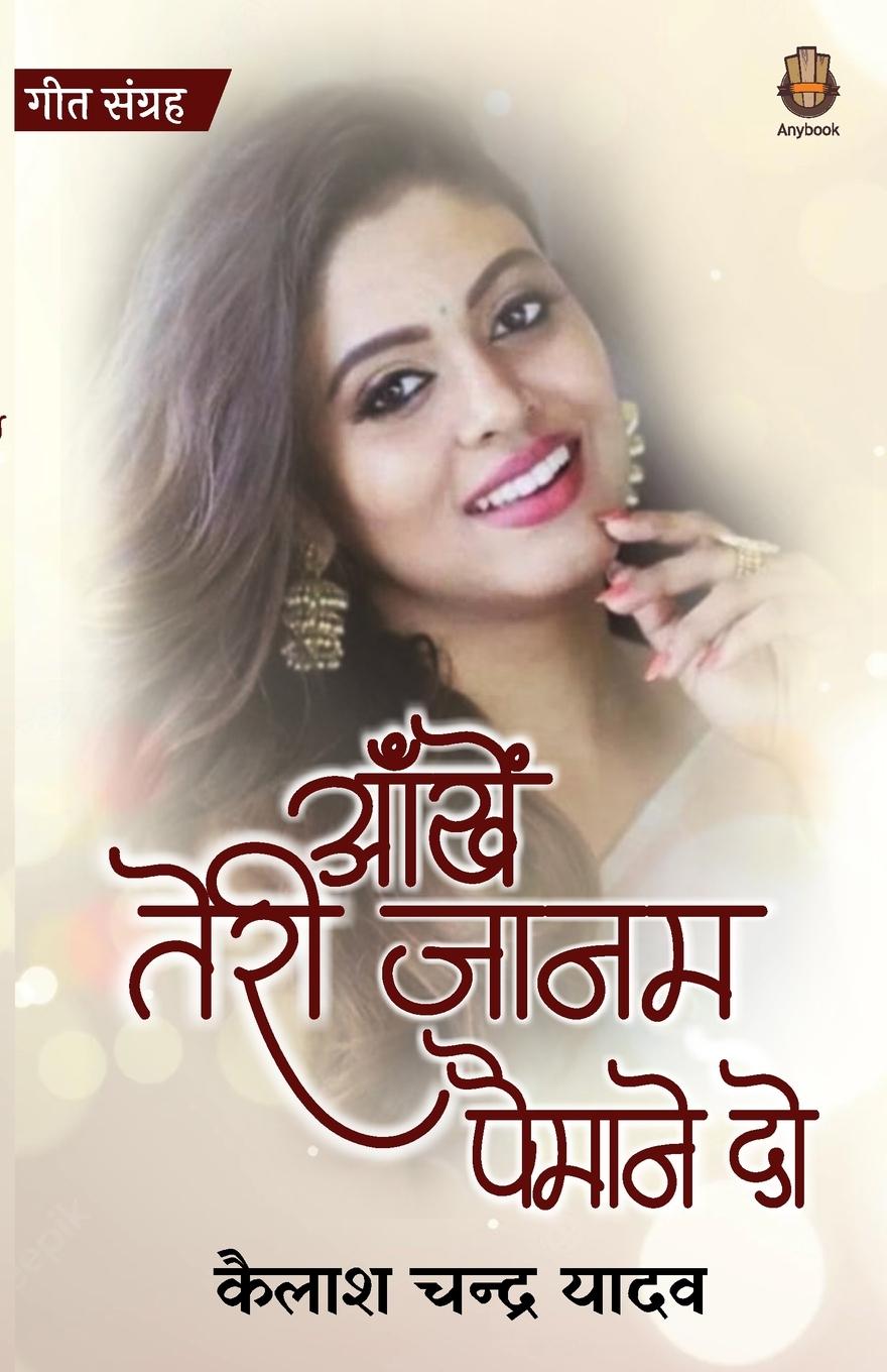 Vorderes Coverbild Aankhe Teri Janam Pemane do