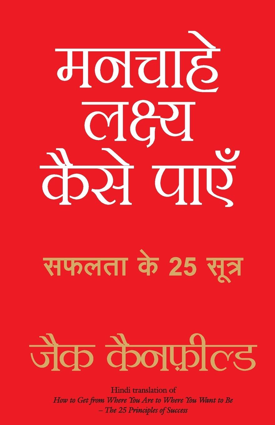 Vorderes Coverbild Manchahe Lakshya Kaise Payen