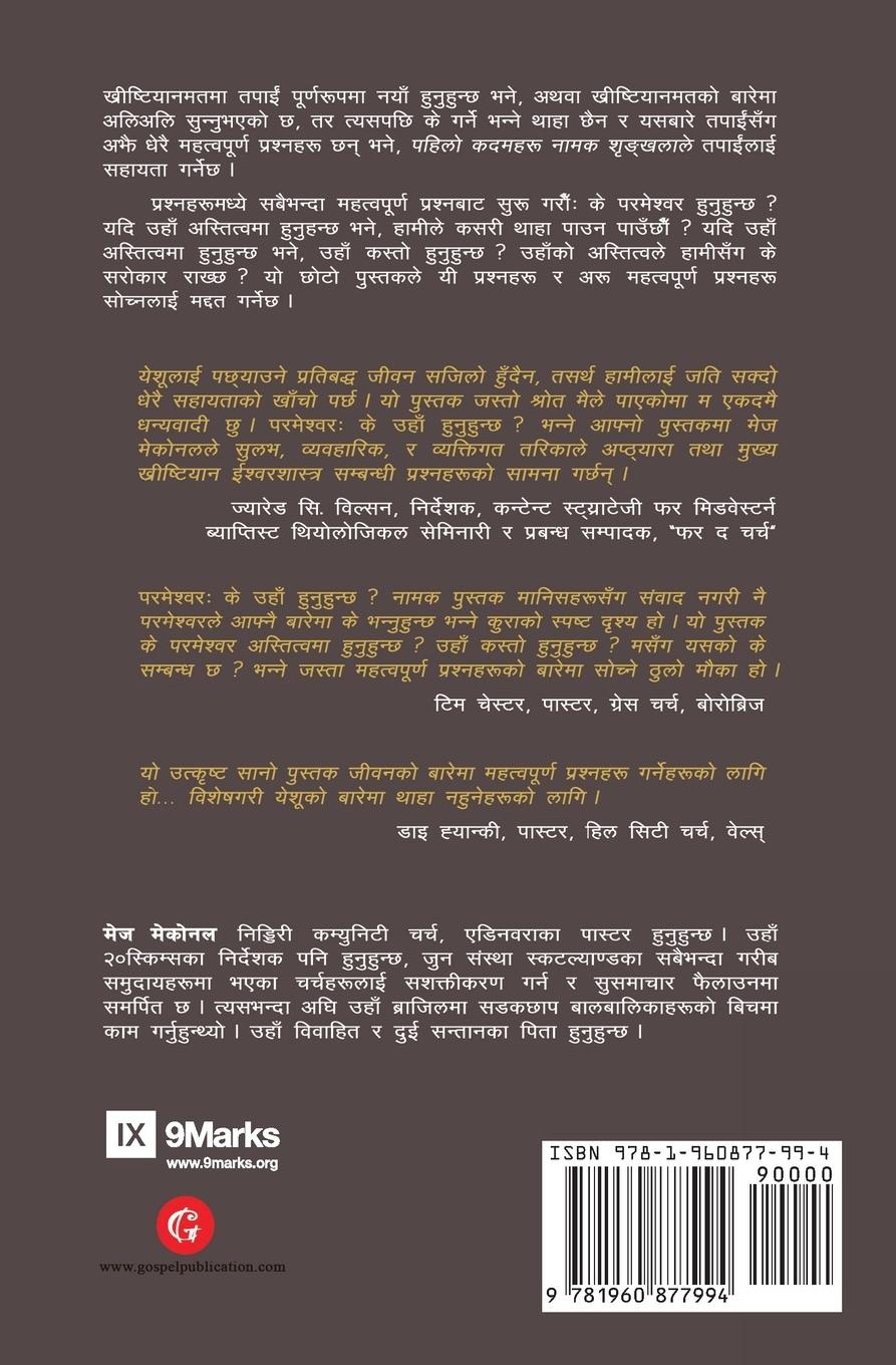 Rückseitencover God / &#2346;&#2352;&#2350;&#2375;&#2358;&#2381;&#2357;&#2352;