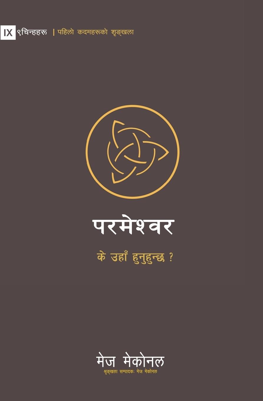 Vorderes Coverbild God / &#2346;&#2352;&#2350;&#2375;&#2358;&#2381;&#2357;&#2352;