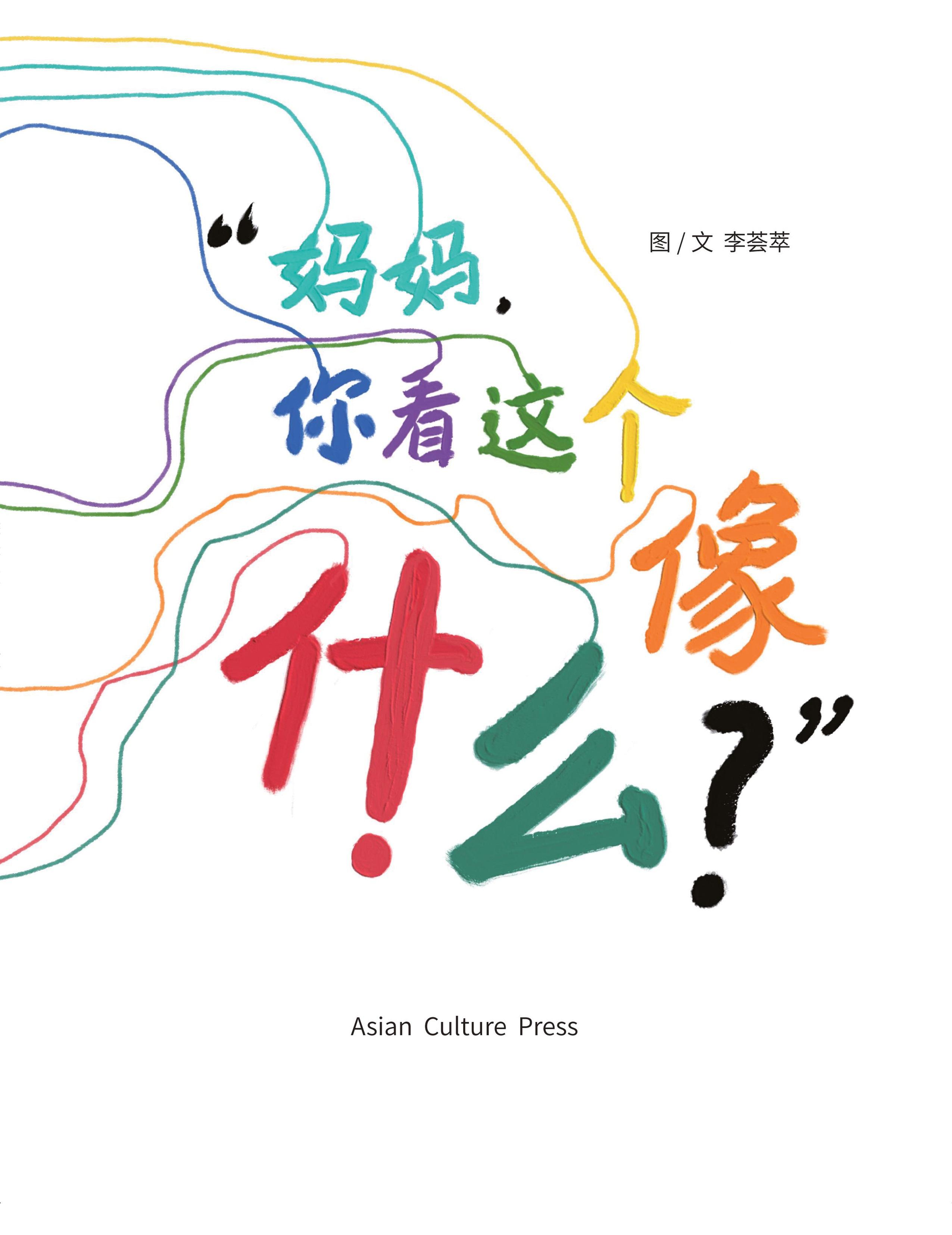 Vorderes Coverbild Mom, What Does This Look Like to You?