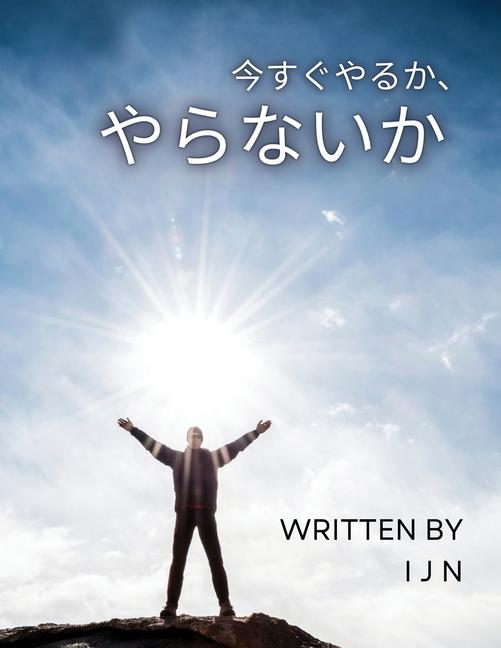 Vorderes Coverbild &#20170;&#12377;&#12368;&#12420;&#12427;&#12363;&#12289;&#12420;&#12425;&#12394;&#12356;&#12363;