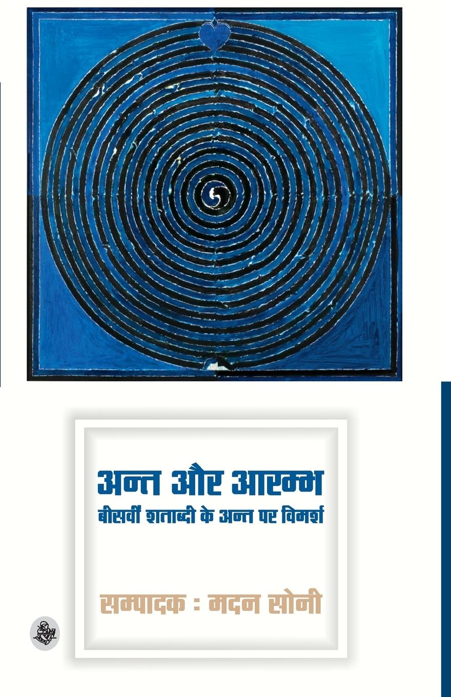 Vorderes Coverbild Ant Aur Arambh