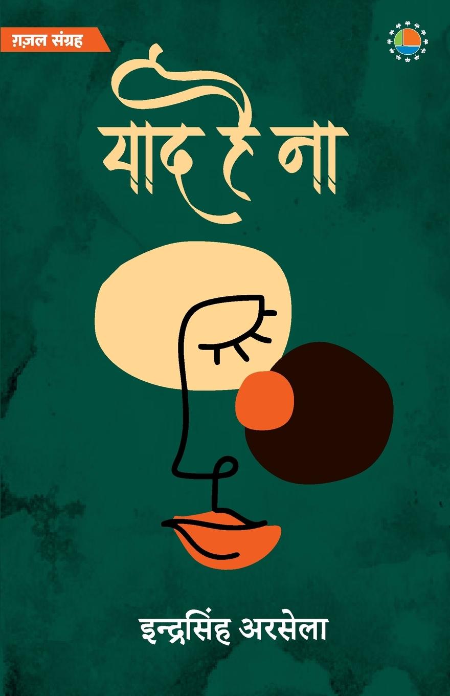 Vorderes Coverbild Yaad Hai Na
