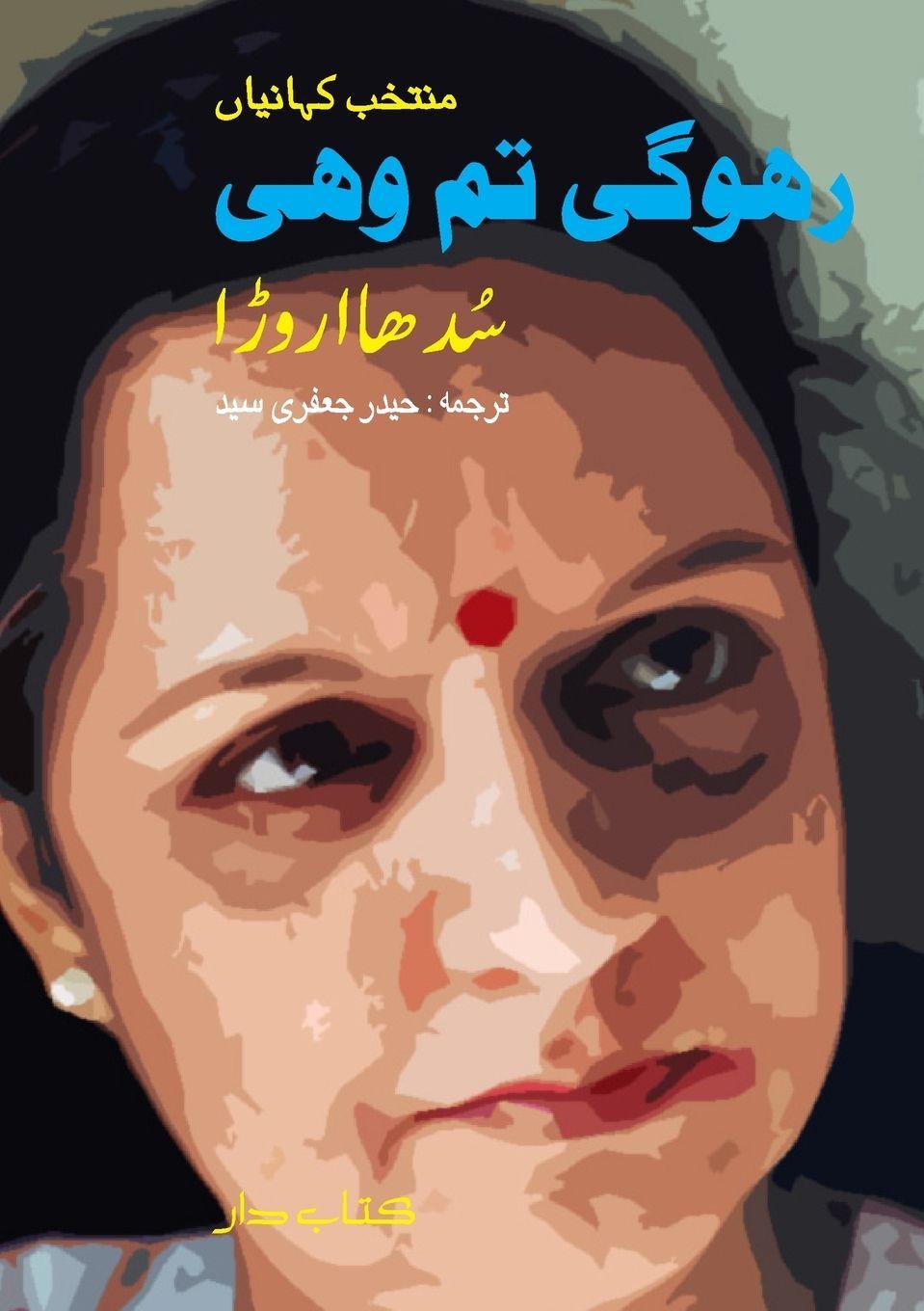 Vorderes Coverbild Rahogi Tum wohi (Short Stories)