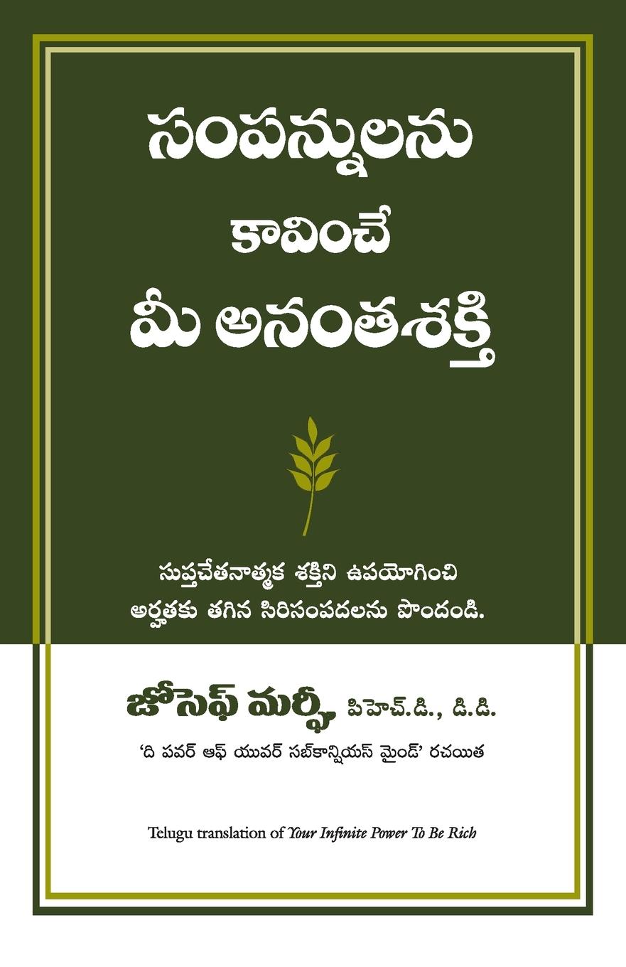 Vorderes Coverbild Your infinite power to be rich