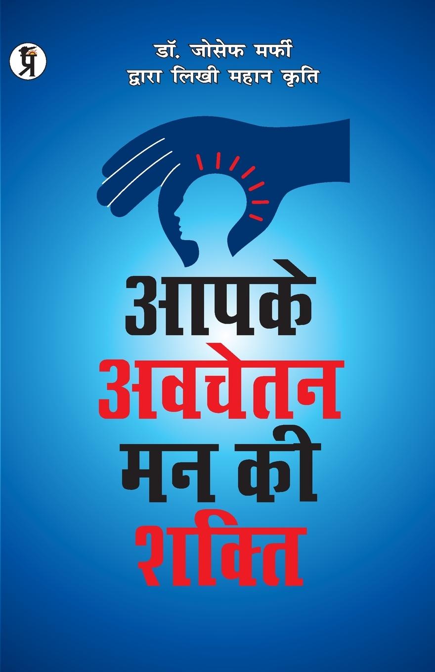 Vorderes Coverbild Apke Avchetan Man Ki Shakti