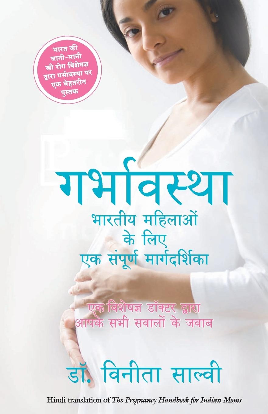 Vorderes Coverbild Garbhavastha