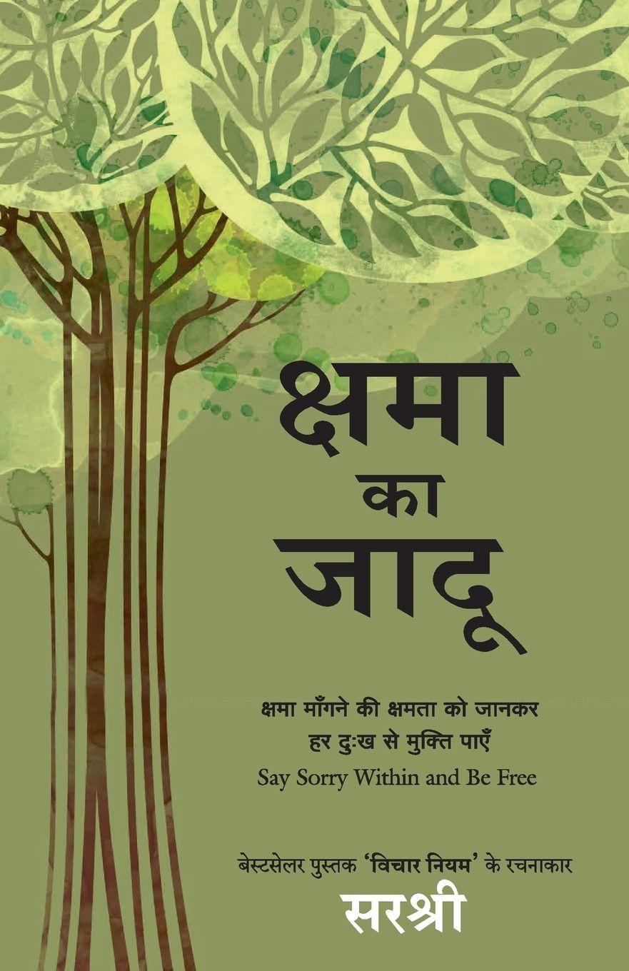 Vorderes Coverbild KSHAMA KA JADU