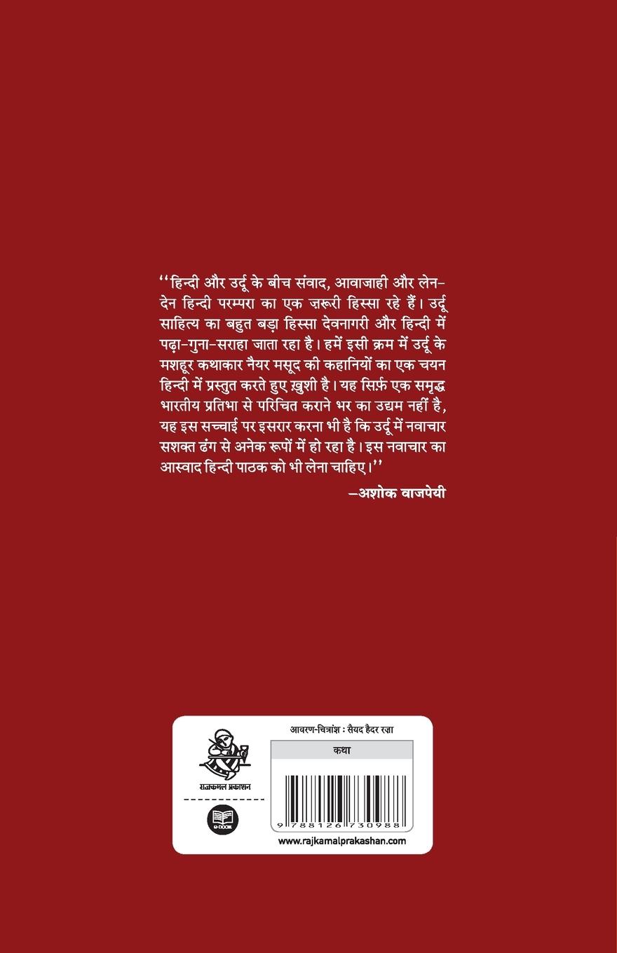 Rückseitencover Ganzifa Aur Anya Kahaniyan