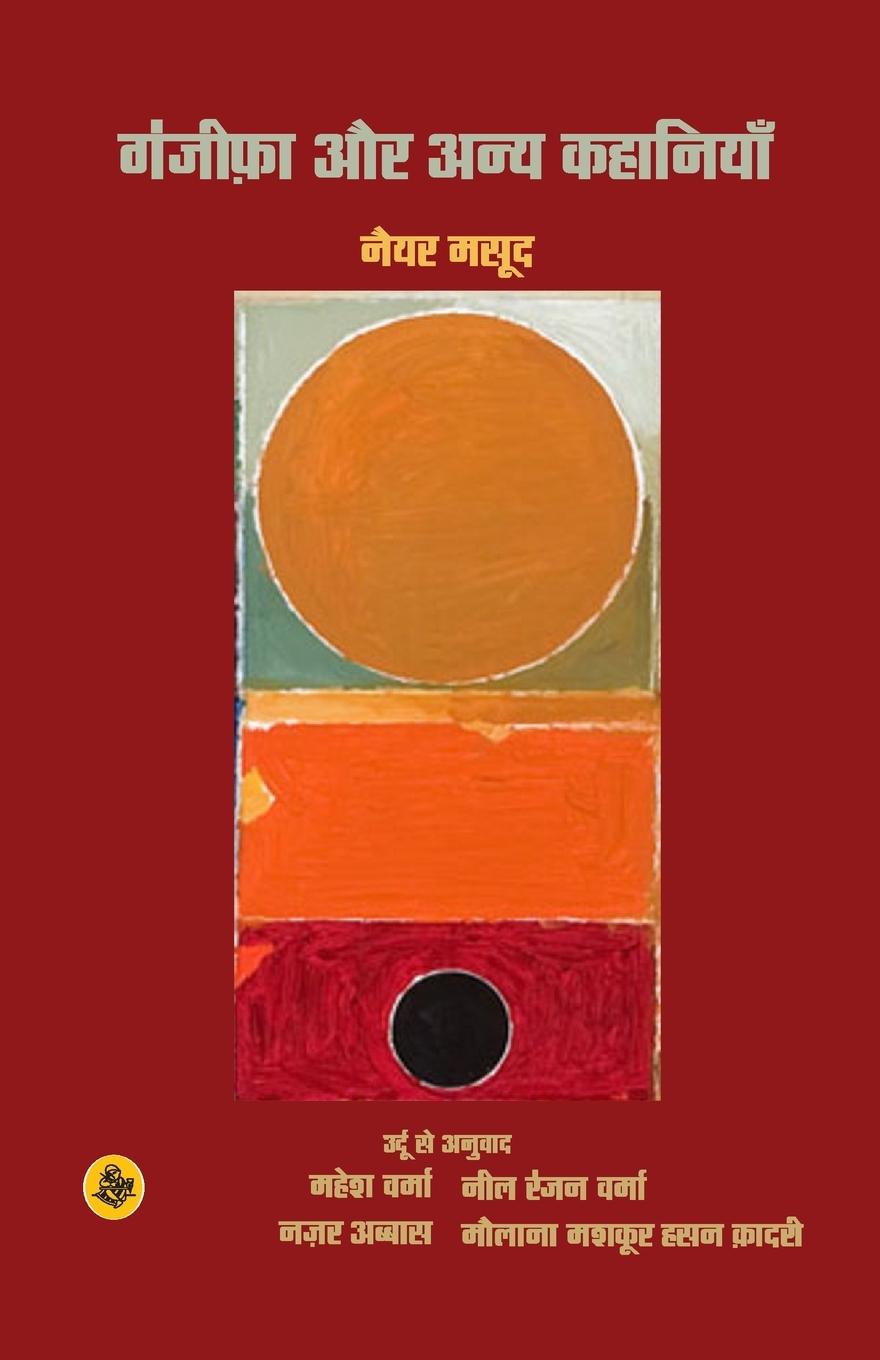 Vorderes Coverbild Ganzifa Aur Anya Kahaniyan