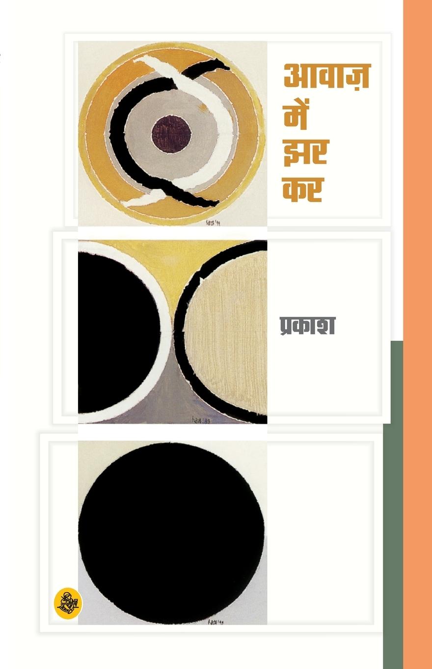 Vorderes Coverbild Awaaz Mein Jhar Kar