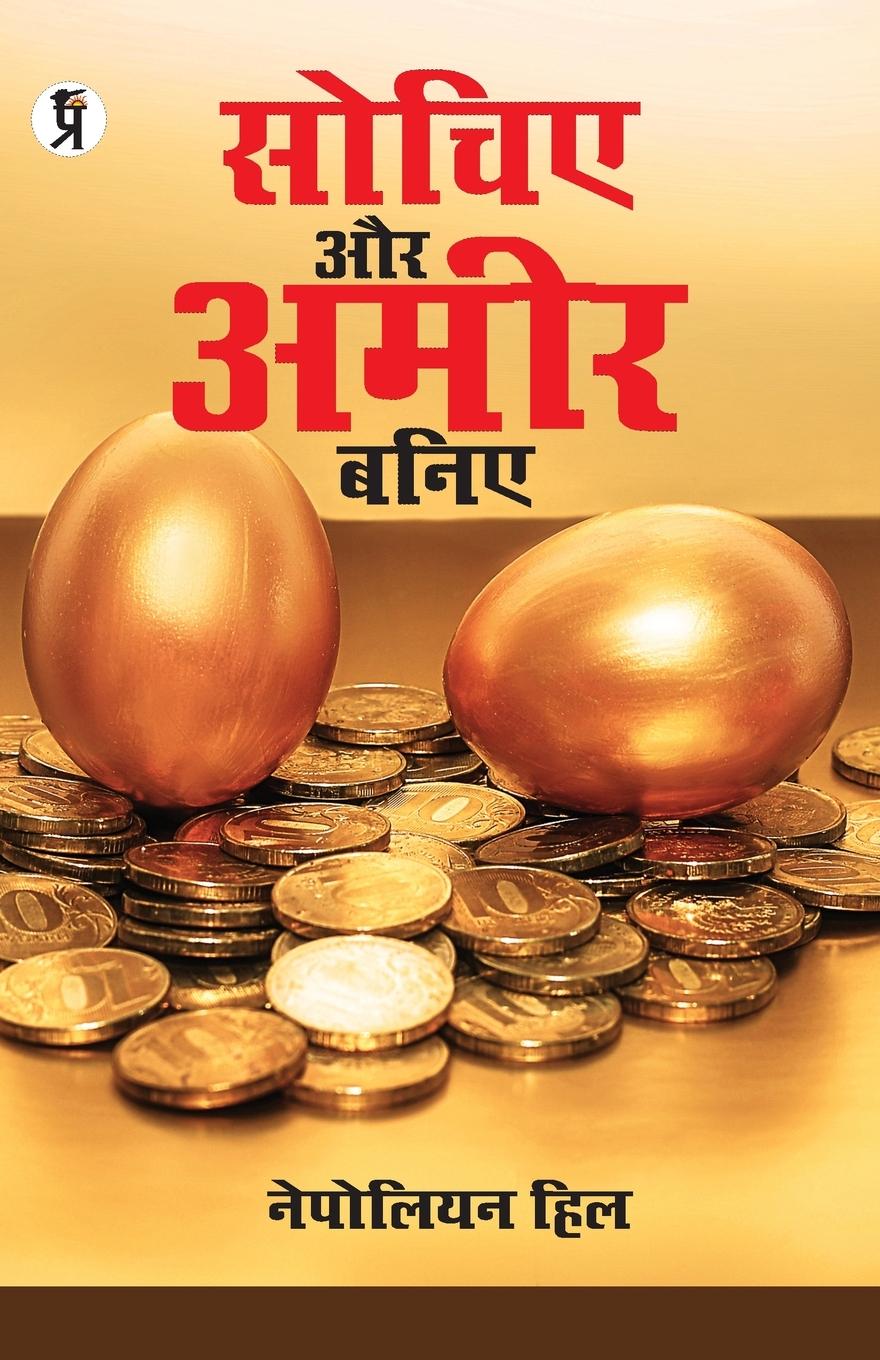 Vorderes Coverbild Sochiye Aur Amir Baniye