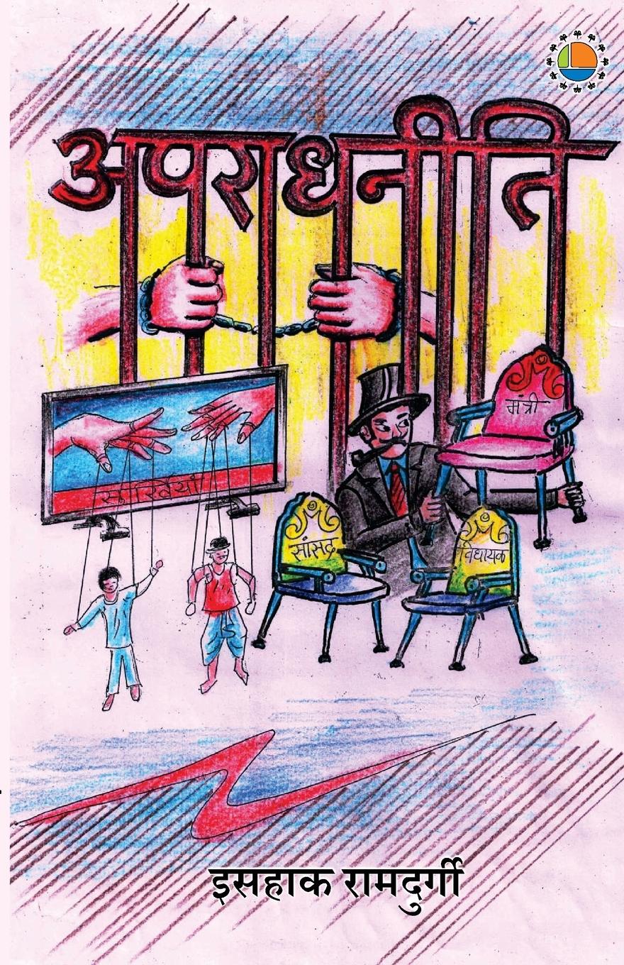 Vorderes Coverbild Apraadhneeti