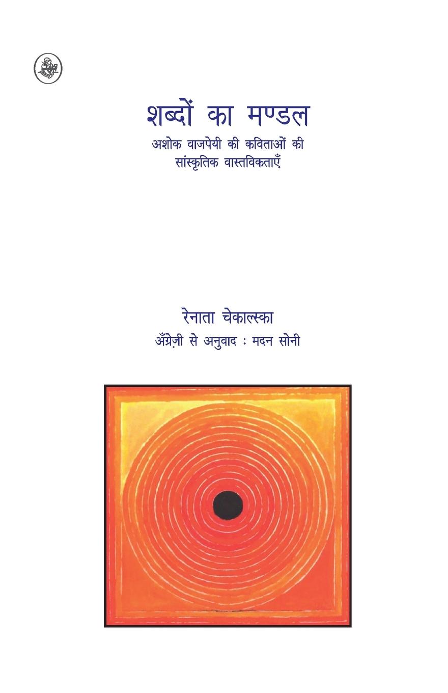 Vorderes Coverbild Shabdon Ka Mandal