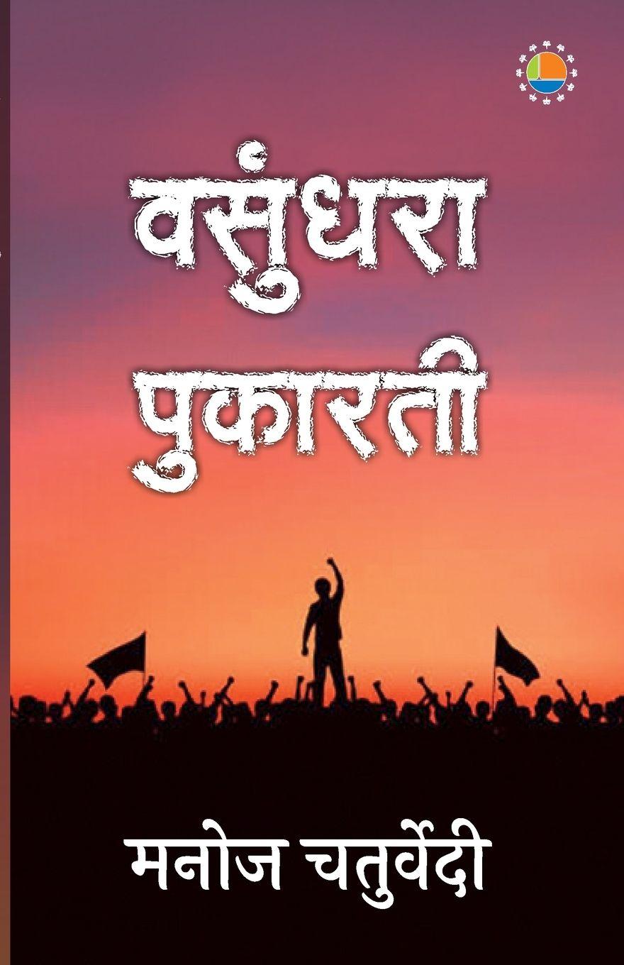 Vorderes Coverbild Vasundhara Pukarti