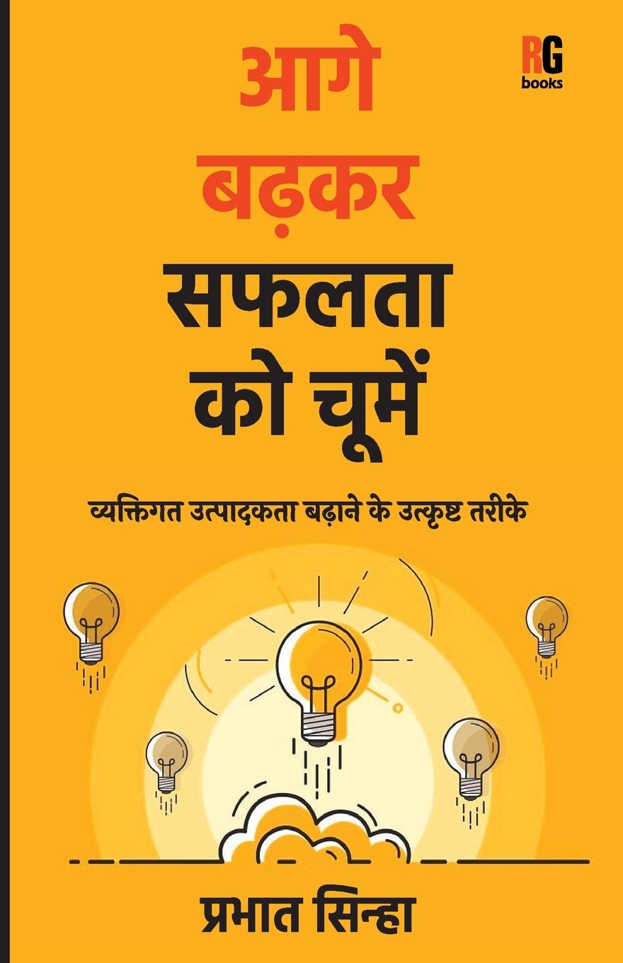 Vorderes Coverbild Aage badh kar saphalata ko choomo