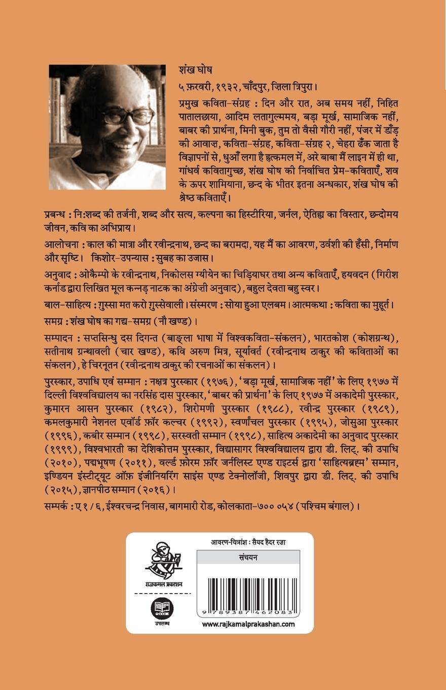 Rückseitencover Hone Ka Dukh