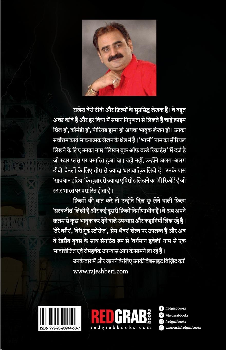 Rückseitencover Vardhman Haveli