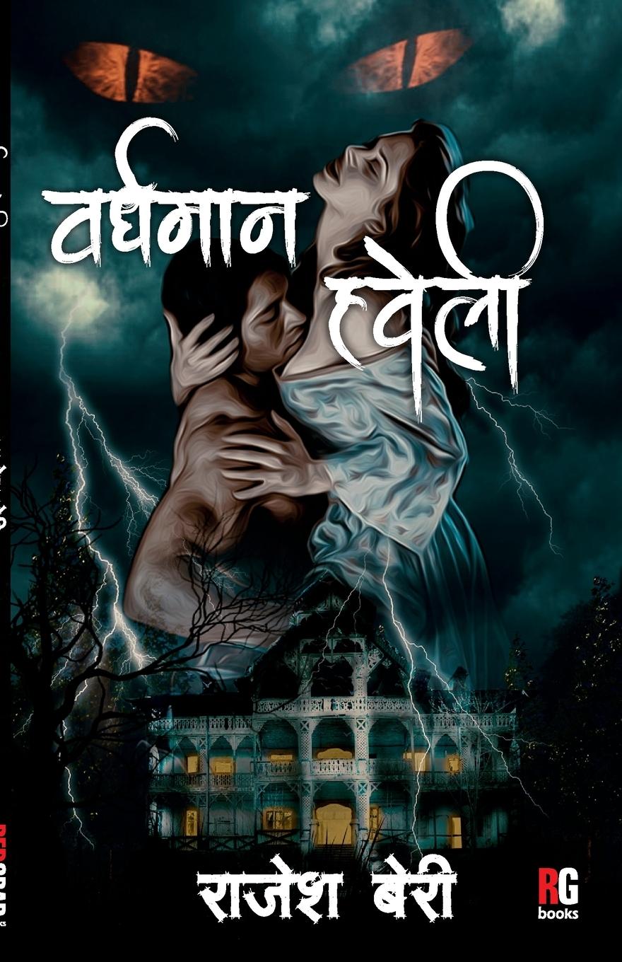 Vorderes Coverbild Vardhman Haveli