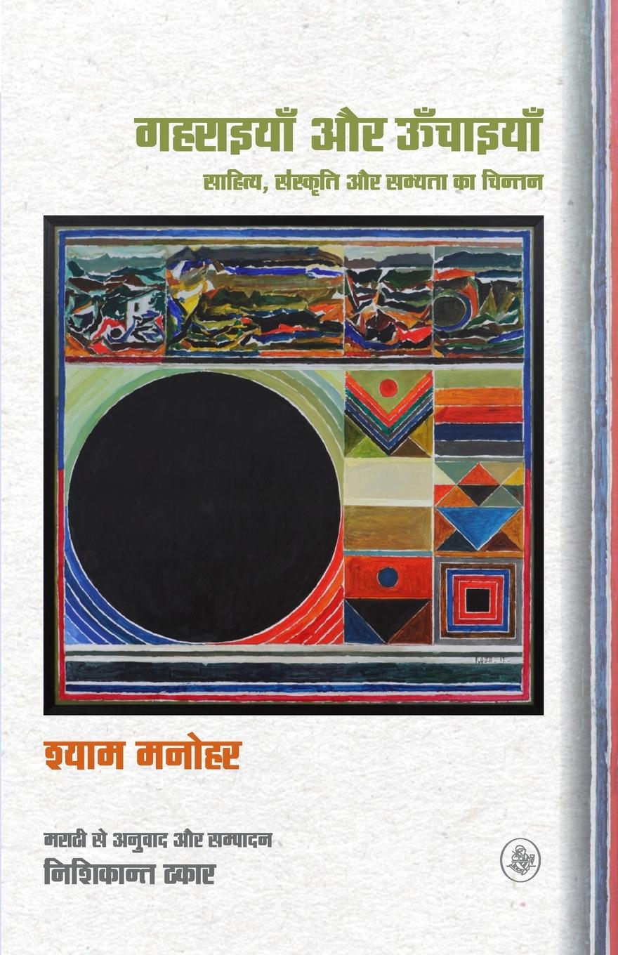 Vorderes Coverbild Gaharaiyan Aur Oonchaiyan
