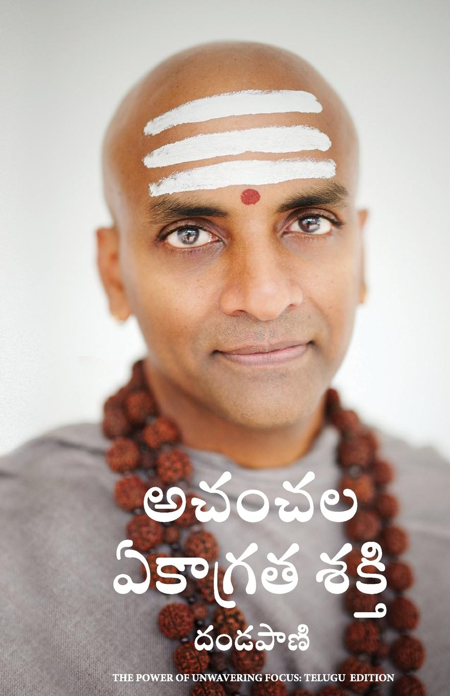 Vorderes Coverbild The Power of Unwavering Focus