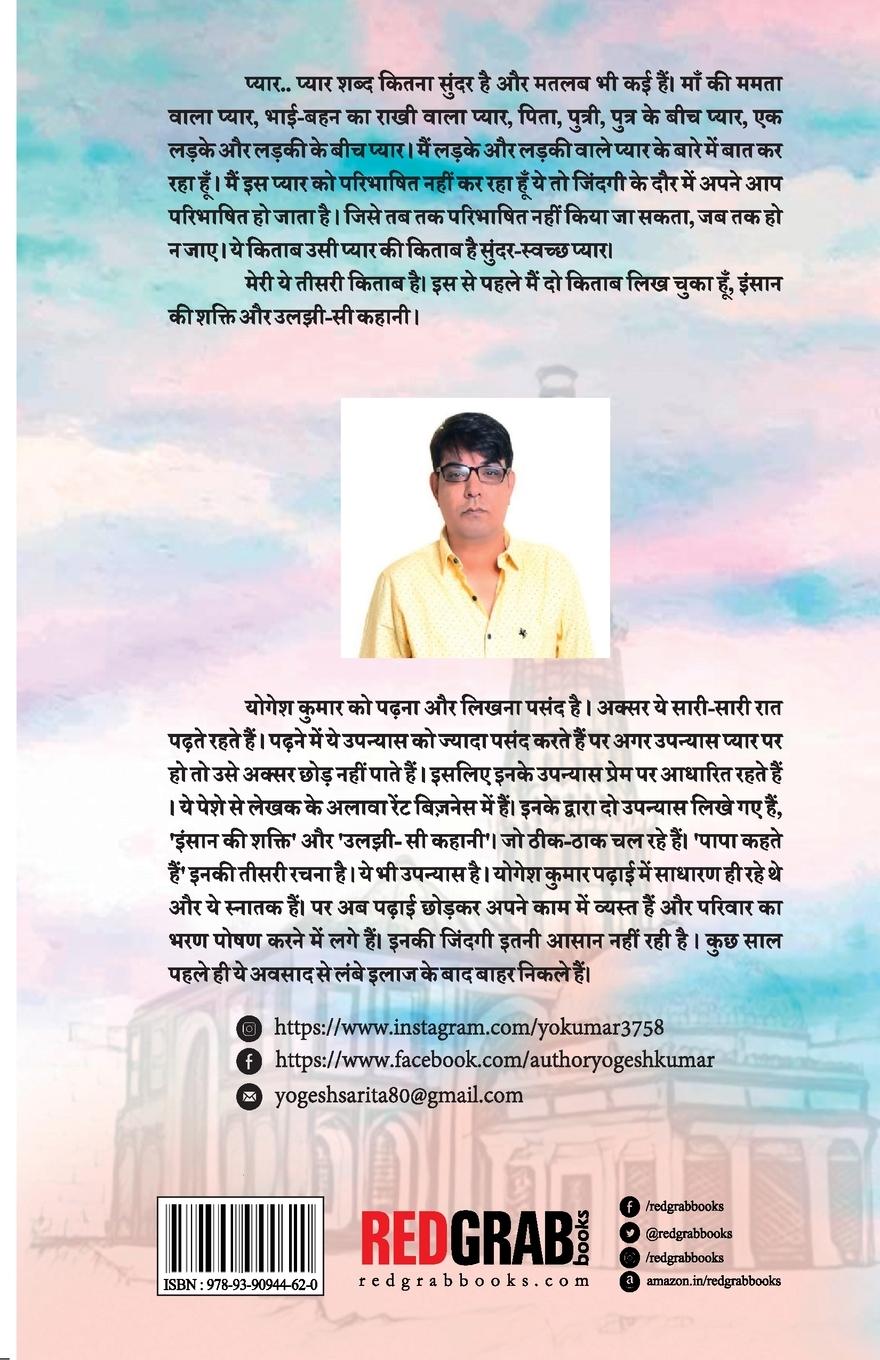 Rückseitencover Papa Kehte hain