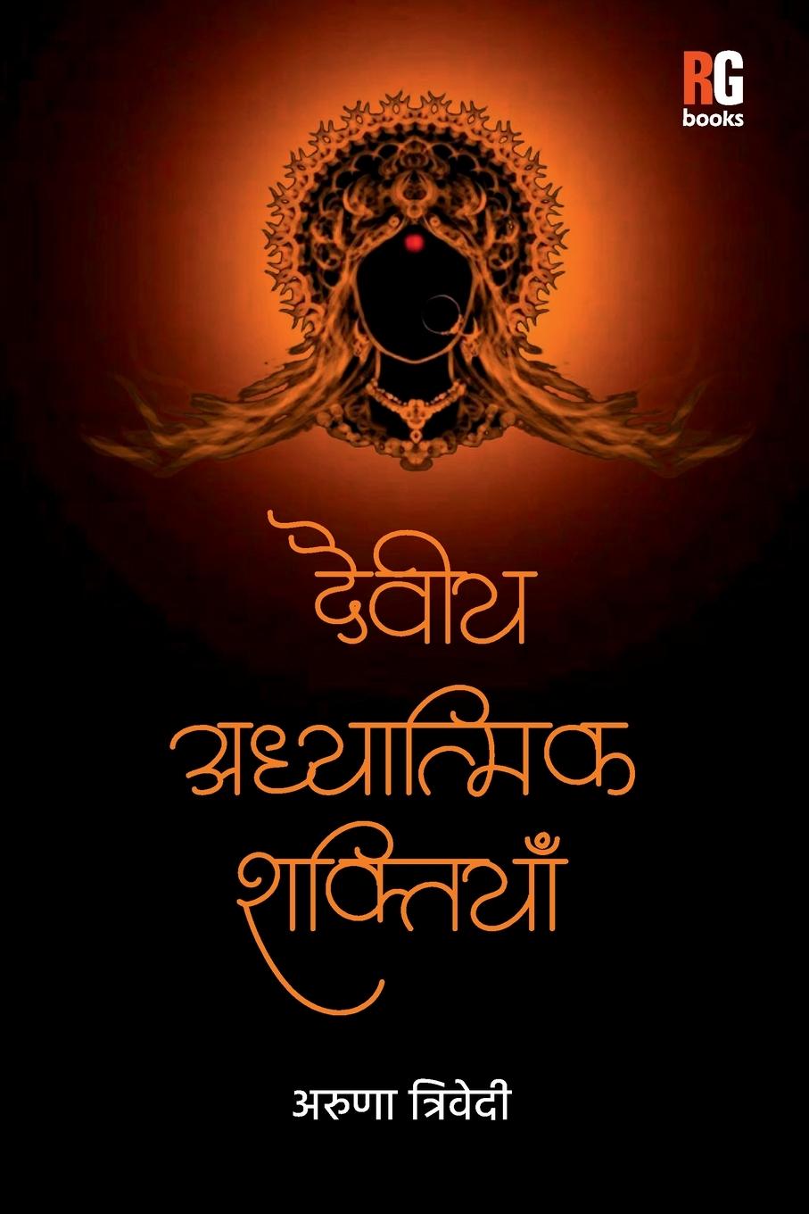 Vorderes Coverbild Daiveey Adhyatmic Shaktiya