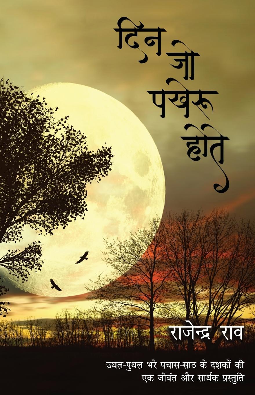 Vorderes Coverbild Din Jo Pakheroo Hote