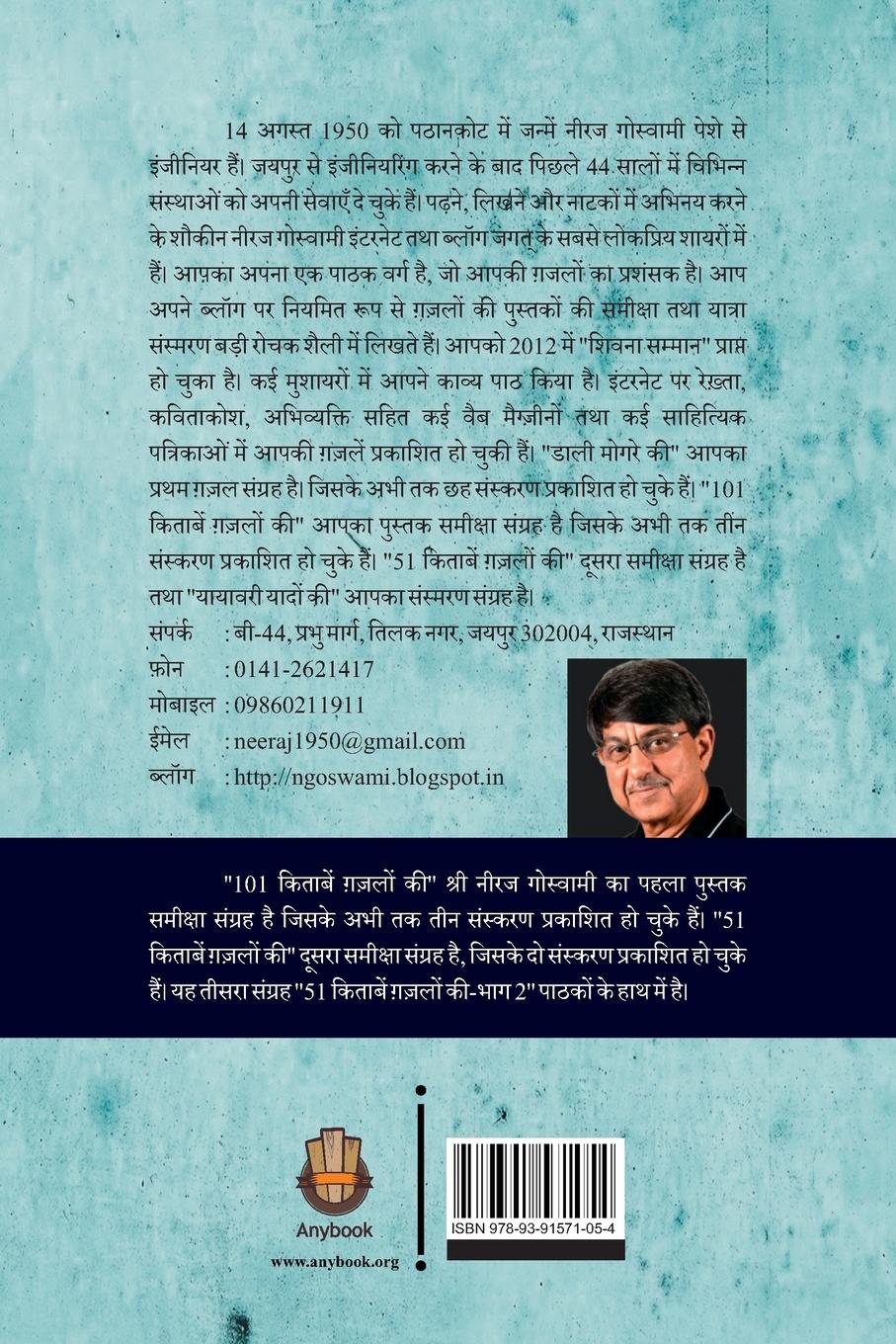 Rückseitencover 51 Kitaabein Ghazalon Ki Bhaag 2