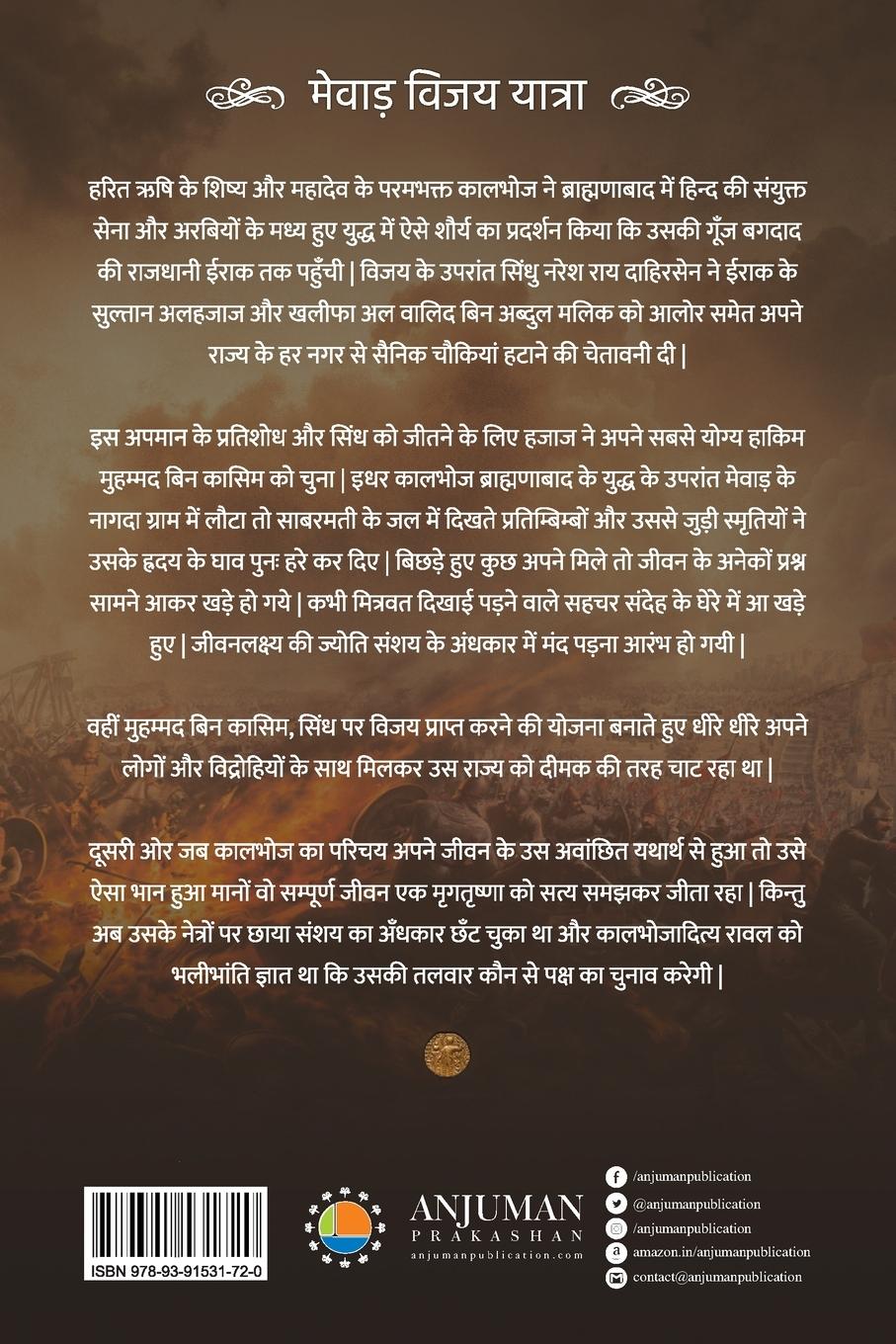 Rückseitencover Kaalbhojaditya Rawal