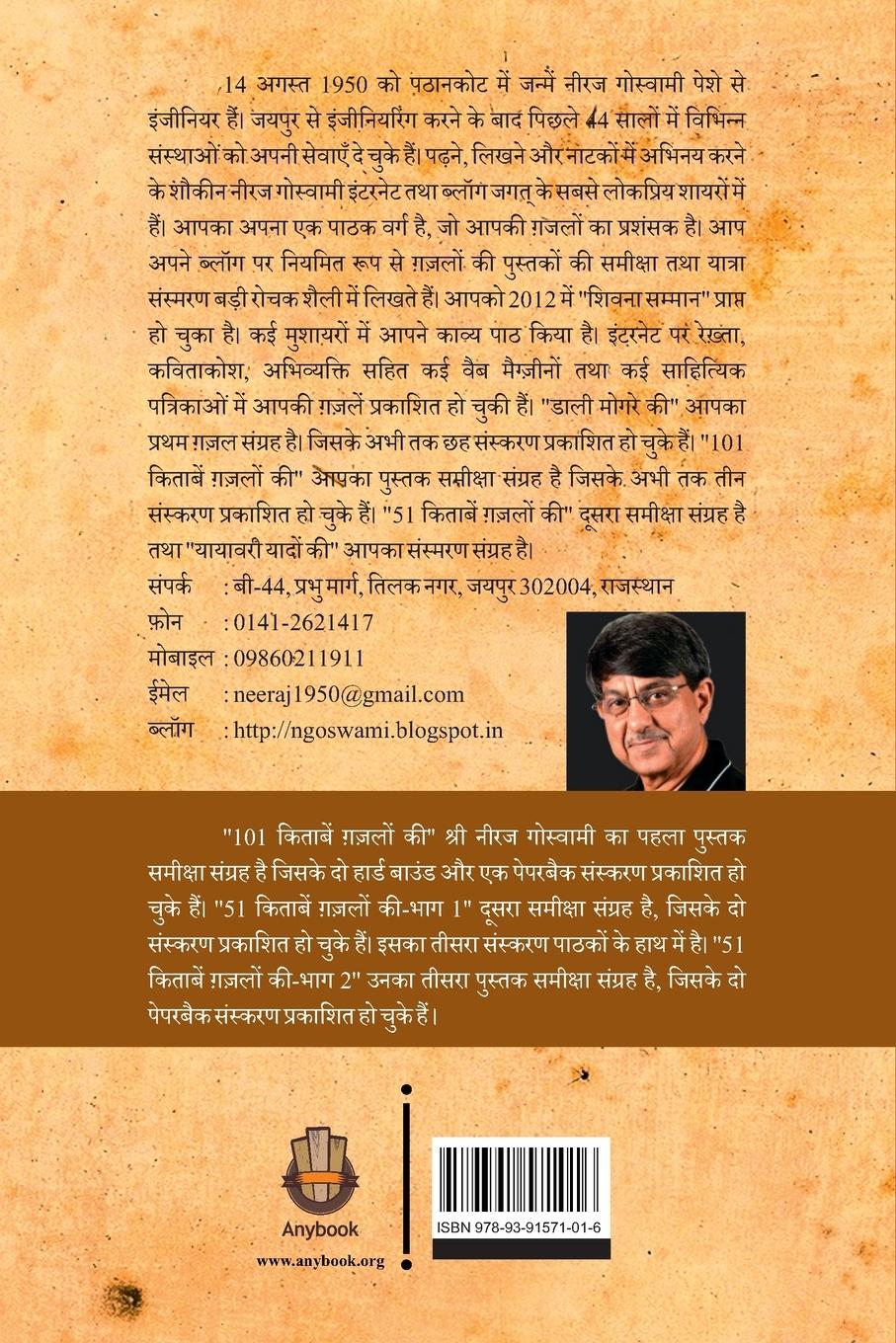 Rückseitencover 51 Kitaabein Ghazalon Ki Bhaag 1