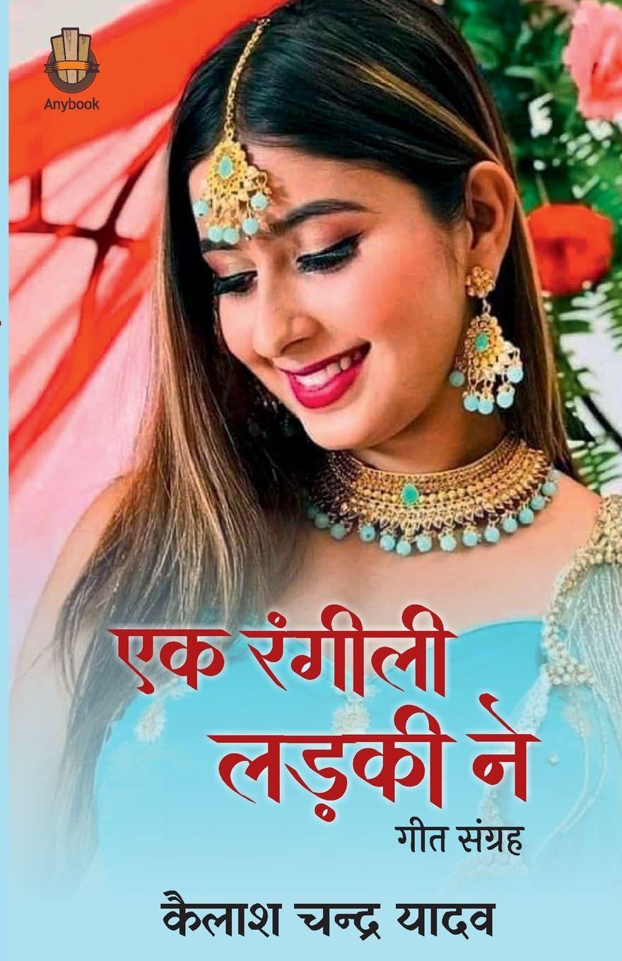 Vorderes Coverbild Ek Rangeeli Ladki Ne