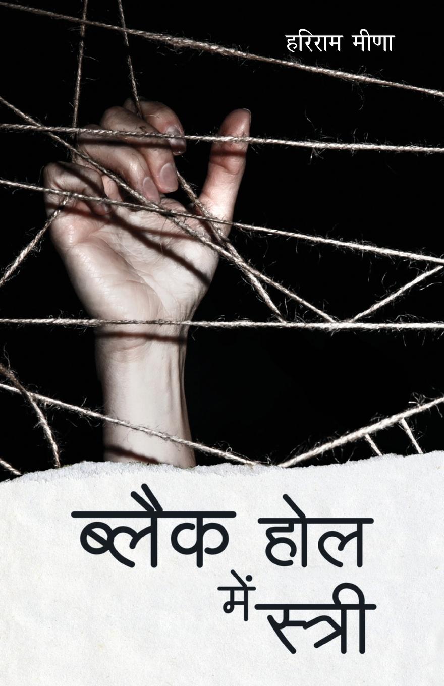 Vorderes Coverbild Black Hole Mein Stree