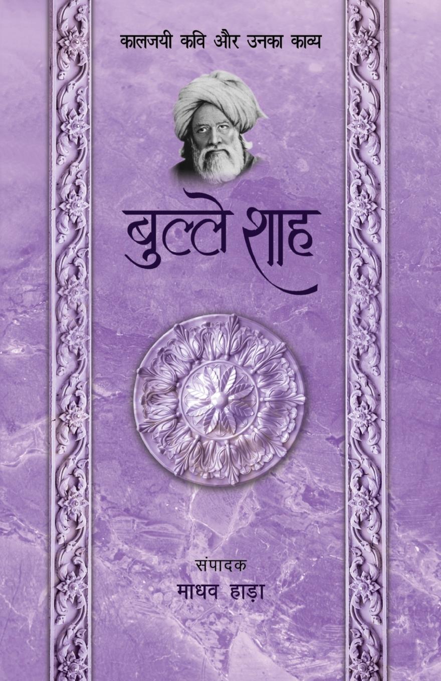 Vorderes Coverbild Bulleh Shah - Kaljayi Kavi Aur Unka Kavya