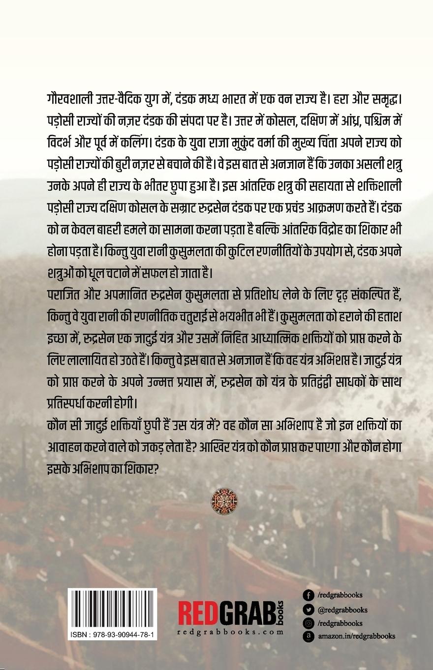 Rückseitencover Part 2 - Atal Abhishap