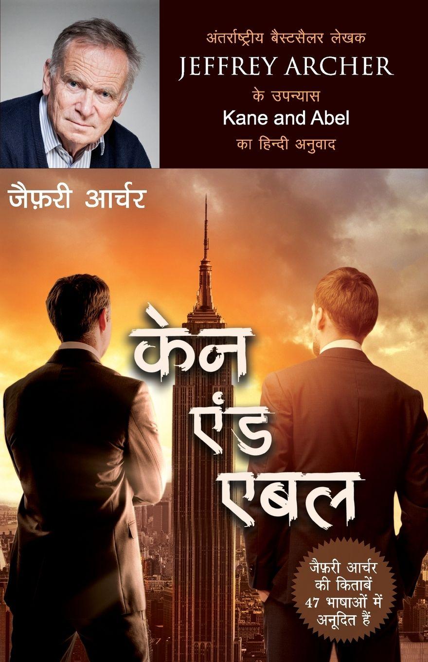 Vorderes Coverbild Kane and Abel