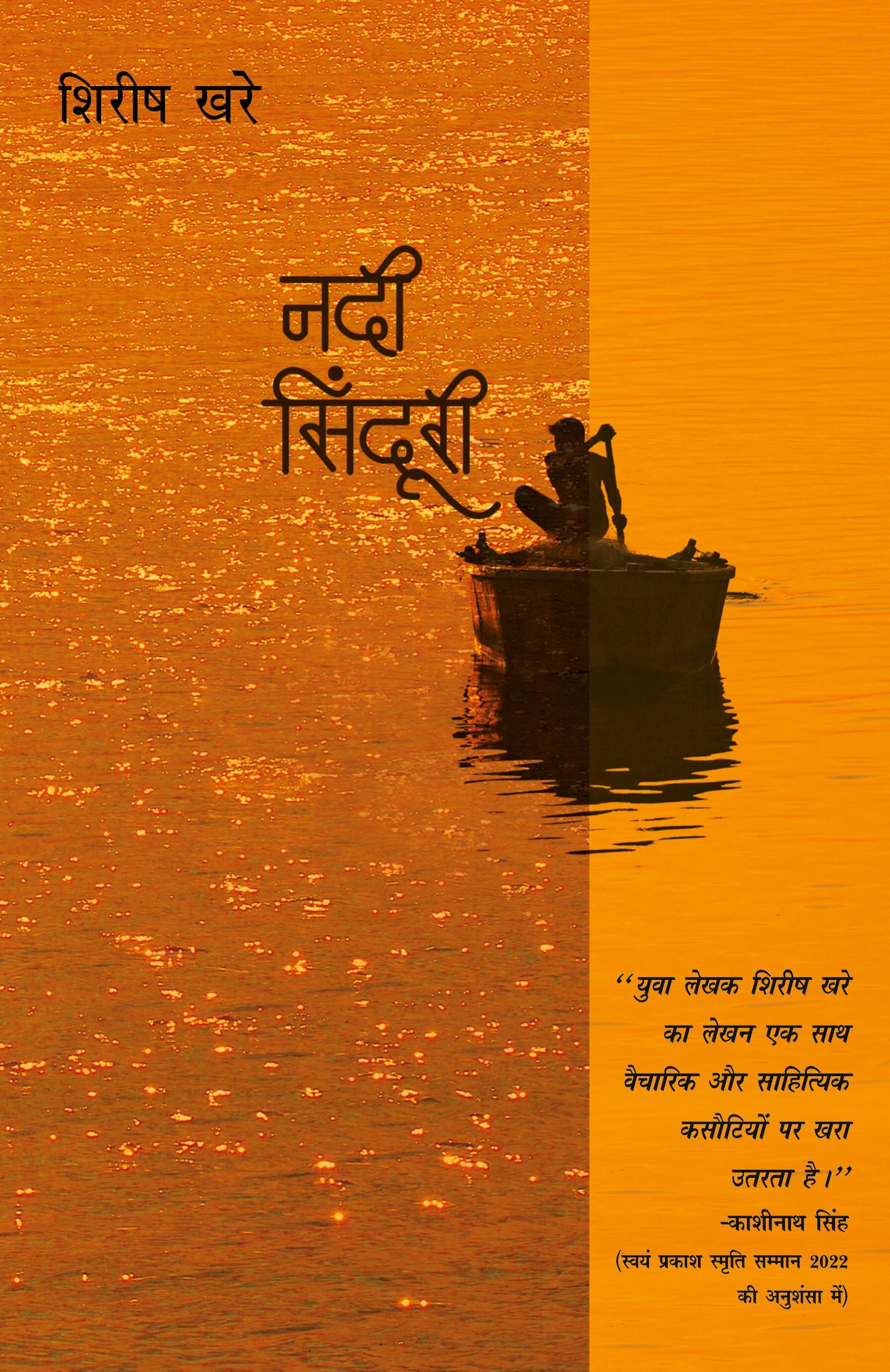 Vorderes Coverbild Nadi Sinduri