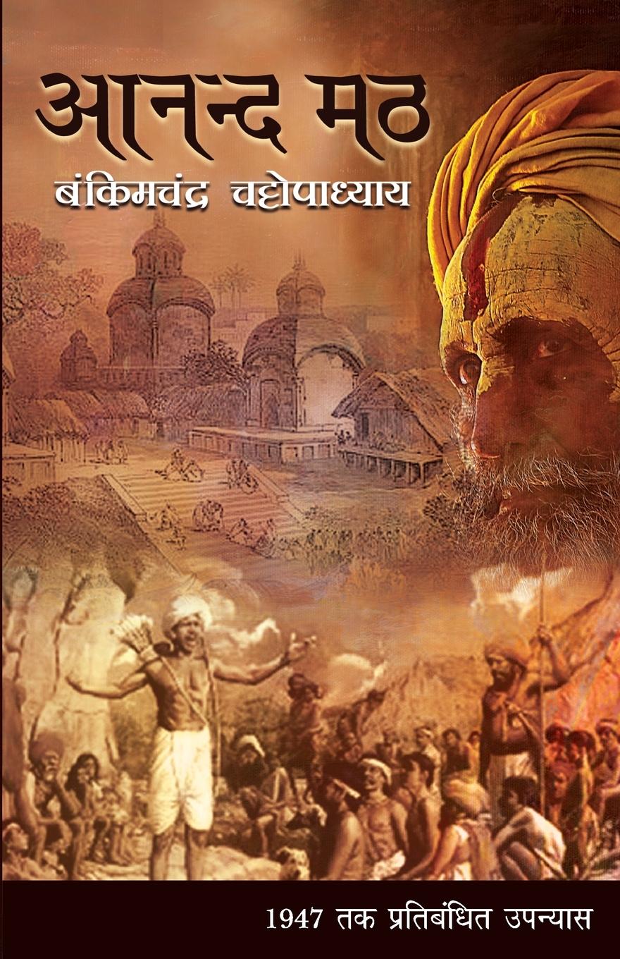 Vorderes Coverbild Anand Math