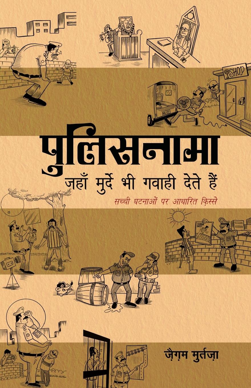 Vorderes Coverbild Policenama