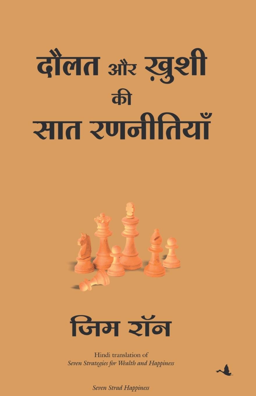 Vorderes Coverbild DAULAT AUR KHUSHI KI 7 RANNITIYAN