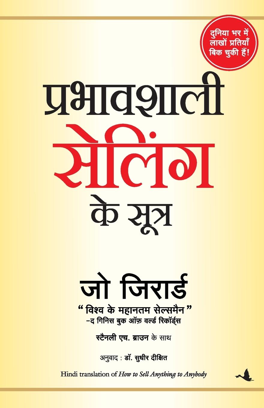 Vorderes Coverbild PRABHAVSHALI SELLING KE SUTRA