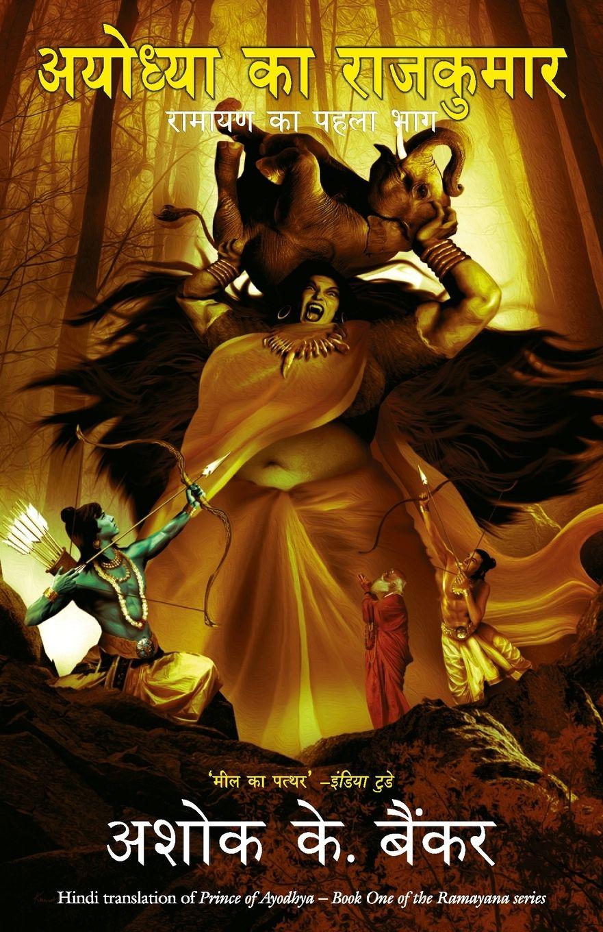 Vorderes Coverbild AYODHYA KA RAJKUMAR