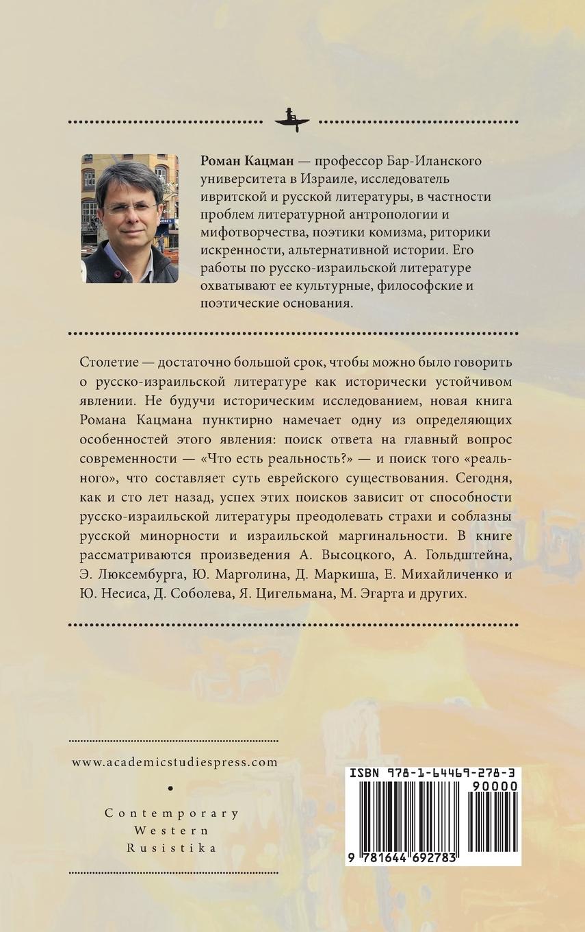 Rückseitencover Elusive Reality