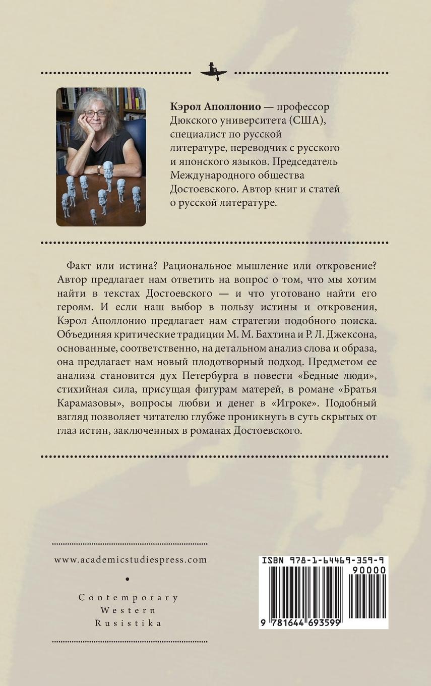 Rückseitencover Dostoevsky's Secrets